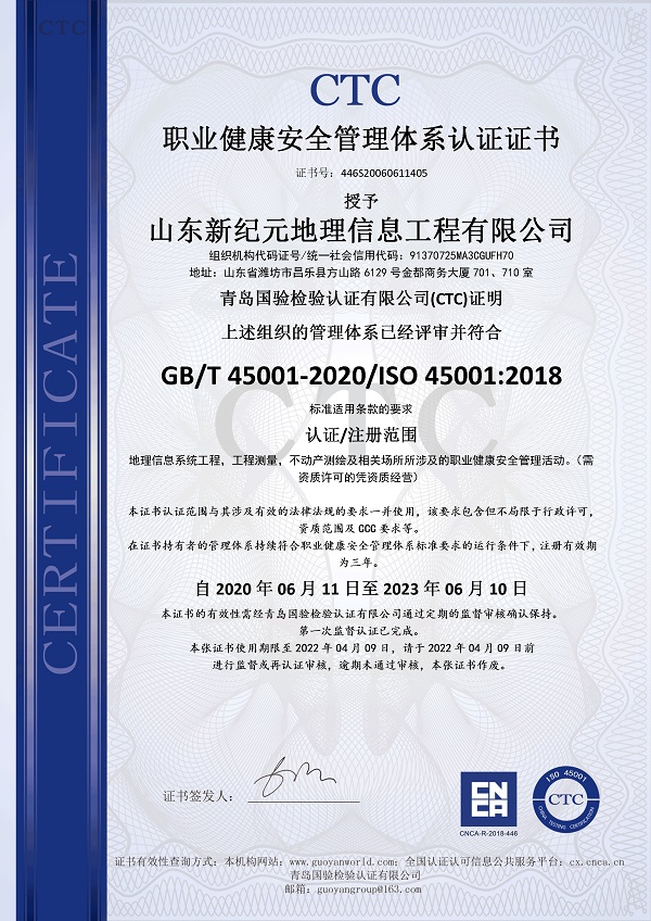 職業(yè)健康安全管理體系認證證書