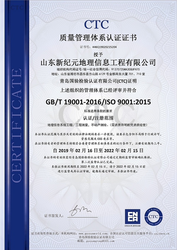 質(zhì)量管理體系認證證書
