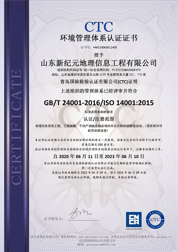 環(huán)境管理體系認證證書